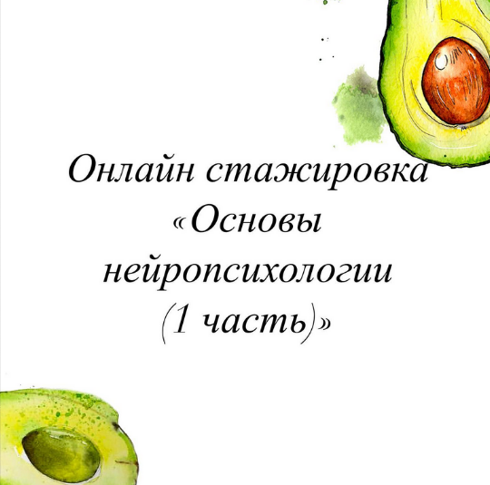 [Олеся Тарасова] Онлайн стажировка _Основы нейропс_0.png